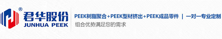 PEEK棒，PEEK板，PEEK管、PEEK螺絲、PEEK接頭、PEEK齒輪、PEEK密封、PEEK軸承