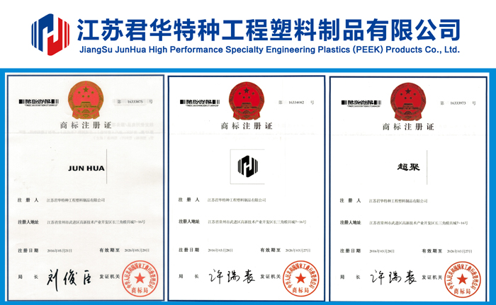 江蘇君華特塑品牌商標(biāo)成功注冊并下發(fā)證書