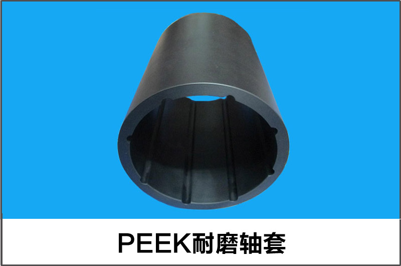 PEEK耐磨軸套